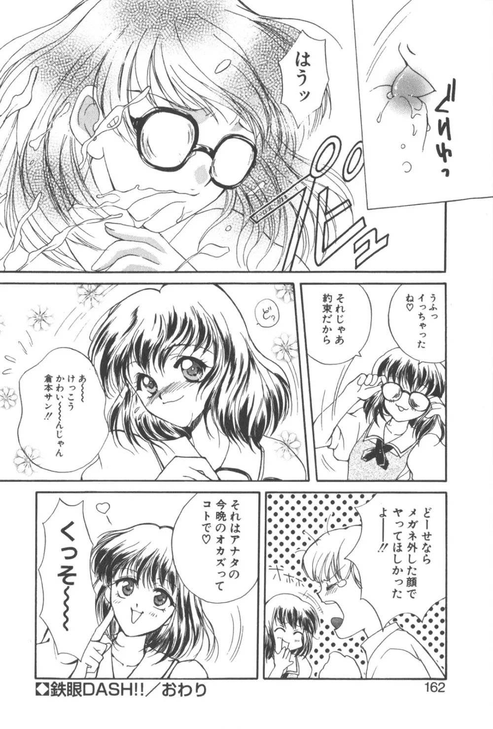 彼のお気に入り Page.165