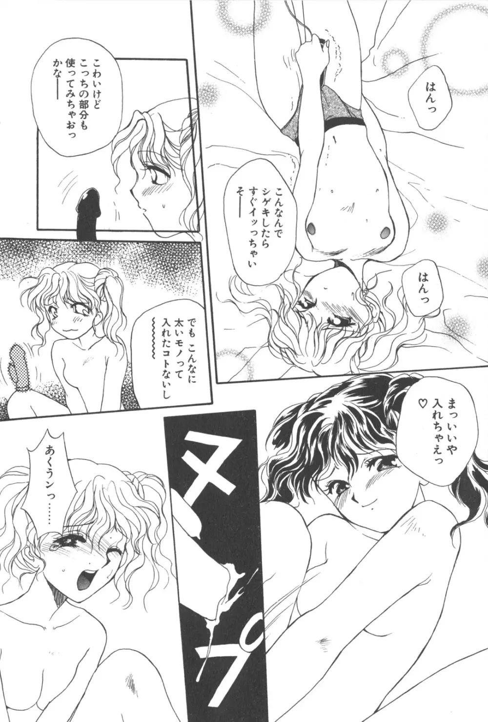 彼のお気に入り Page.171