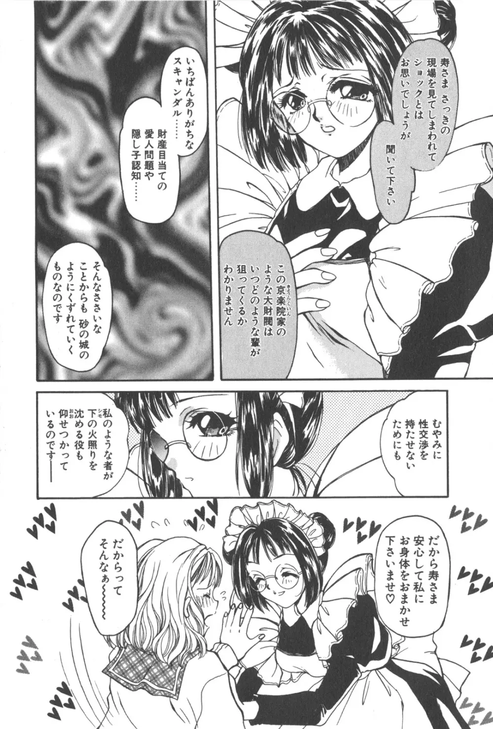 彼のお気に入り Page.19