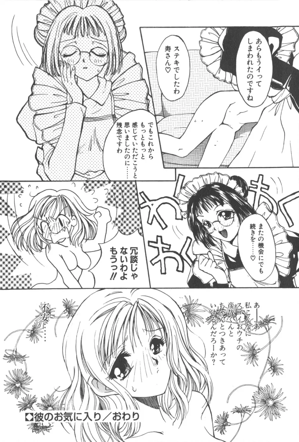 彼のお気に入り Page.23