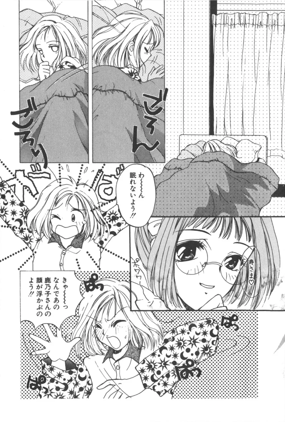 彼のお気に入り Page.25