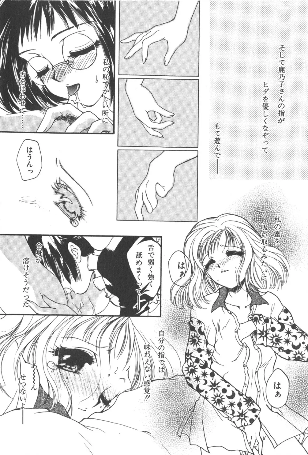 彼のお気に入り Page.27