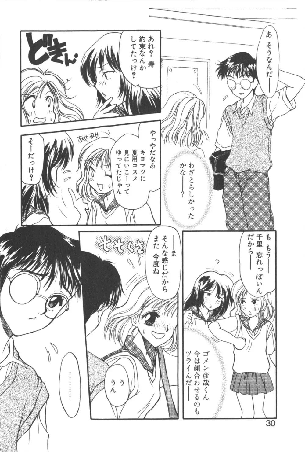 彼のお気に入り Page.33