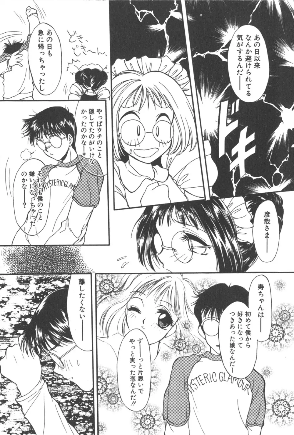 彼のお気に入り Page.35