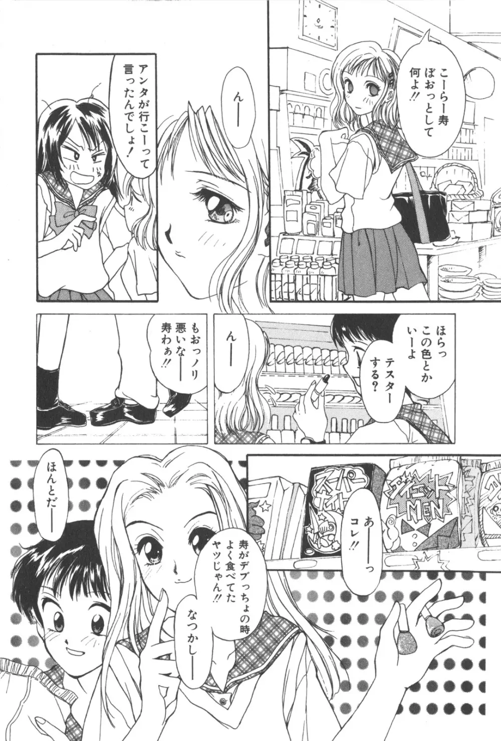 彼のお気に入り Page.37