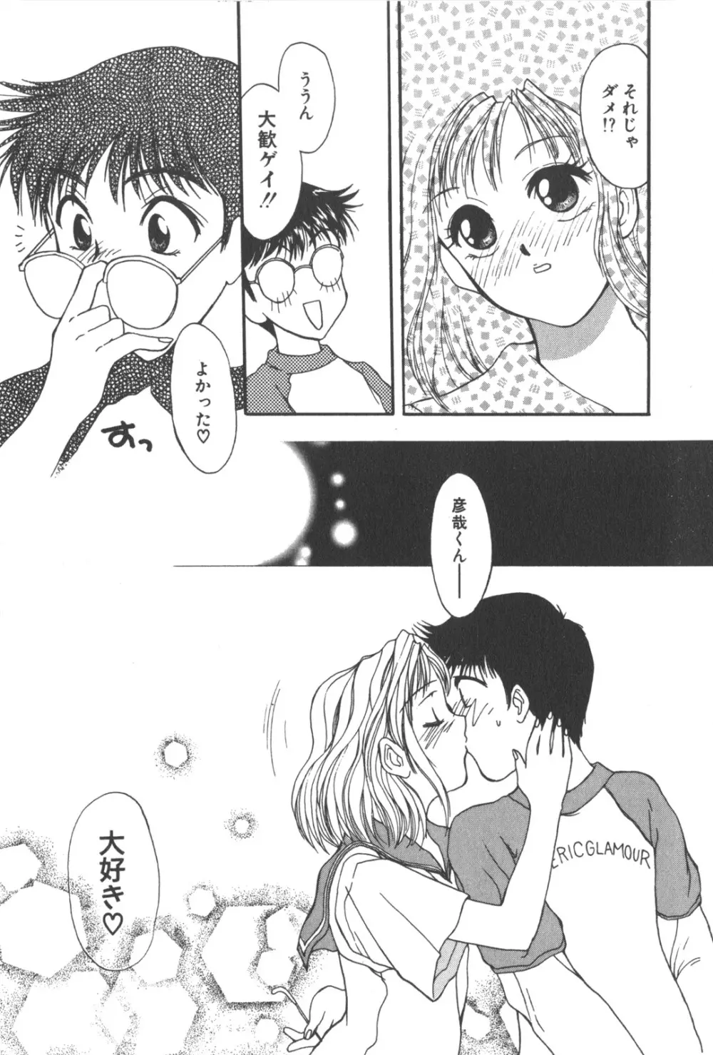 彼のお気に入り Page.41