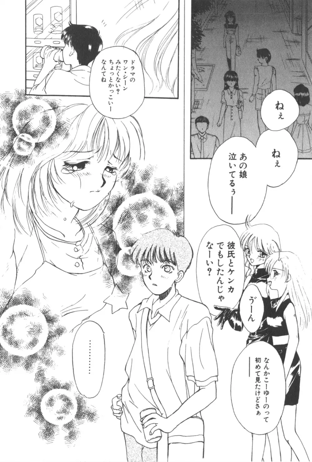 彼のお気に入り Page.46