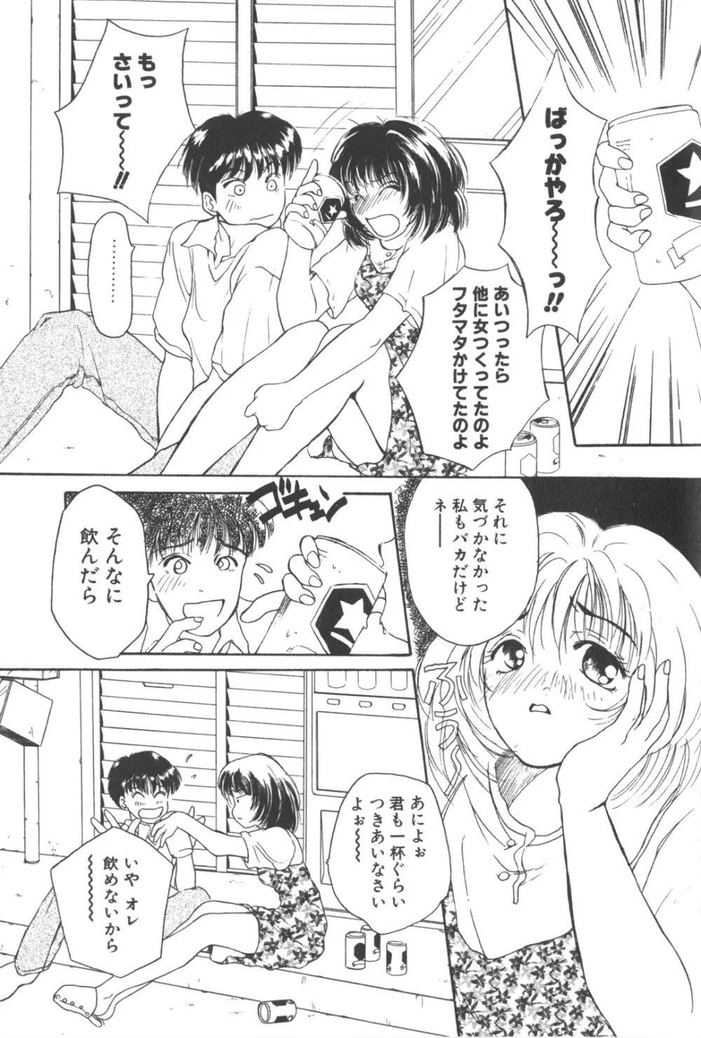 彼のお気に入り Page.50