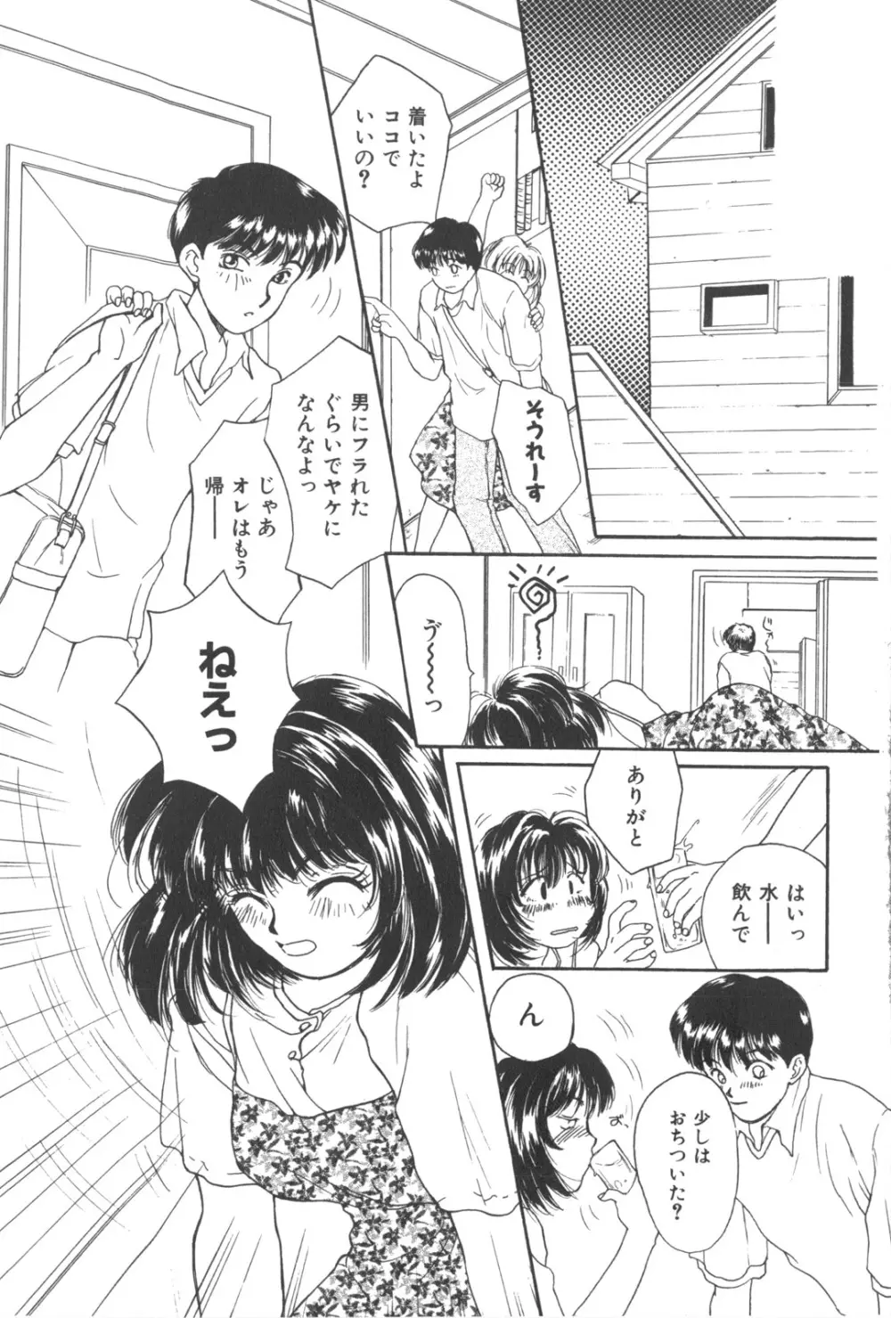 彼のお気に入り Page.52