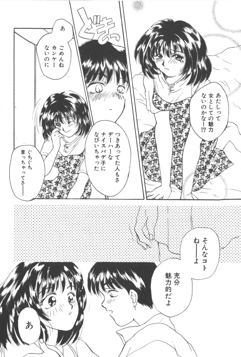 彼のお気に入り Page.53