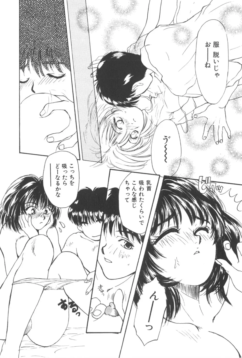 彼のお気に入り Page.56