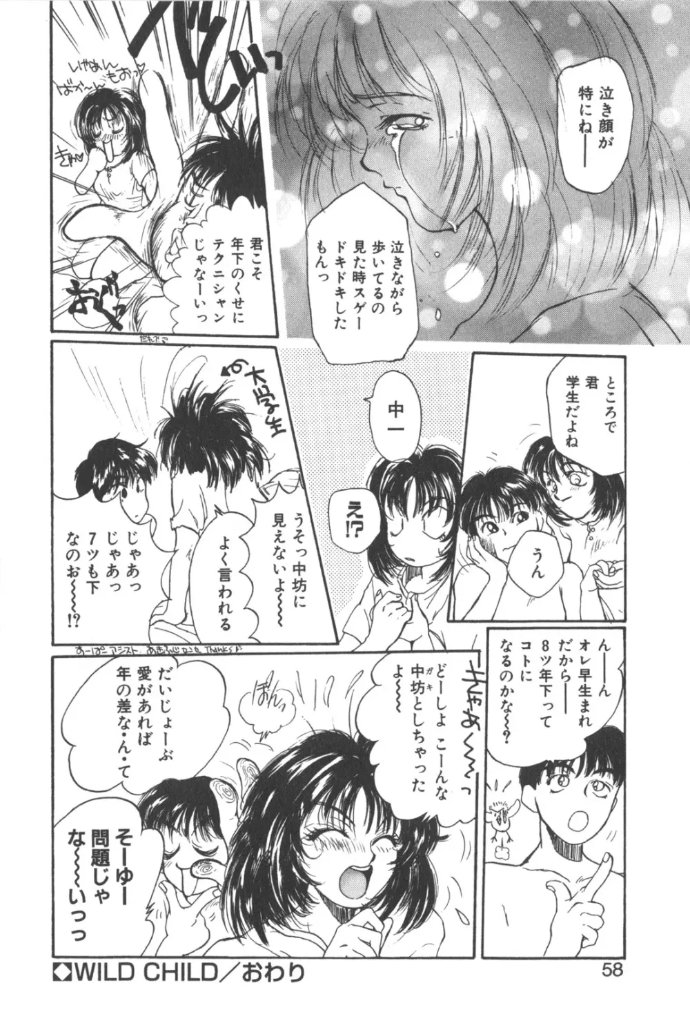 彼のお気に入り Page.61