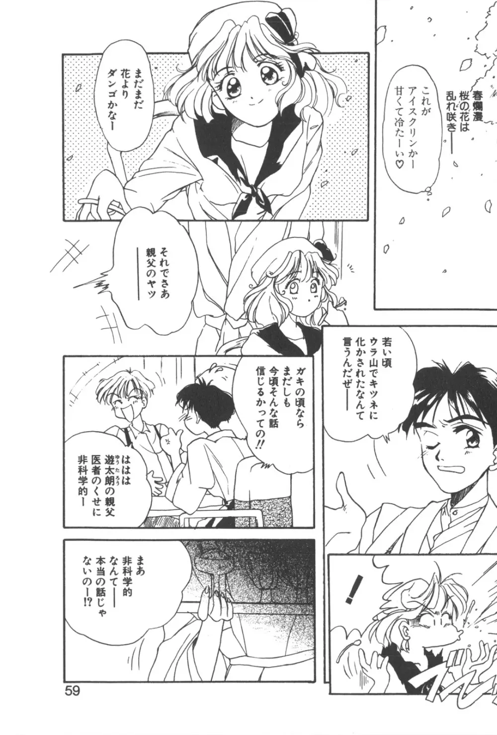 彼のお気に入り Page.62