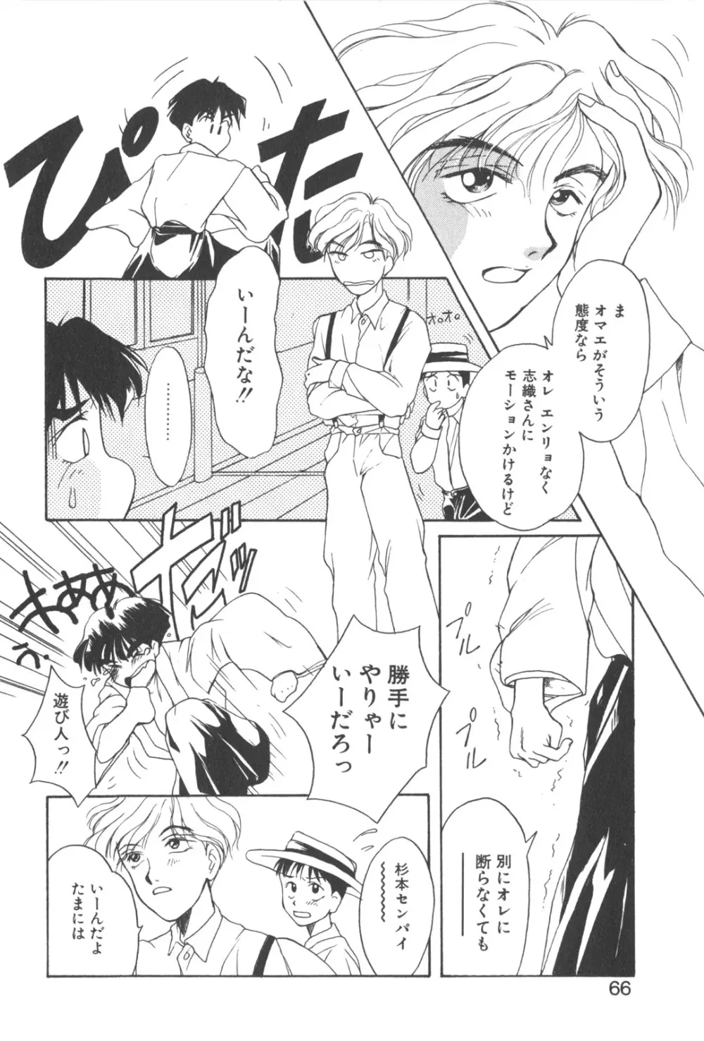 彼のお気に入り Page.69