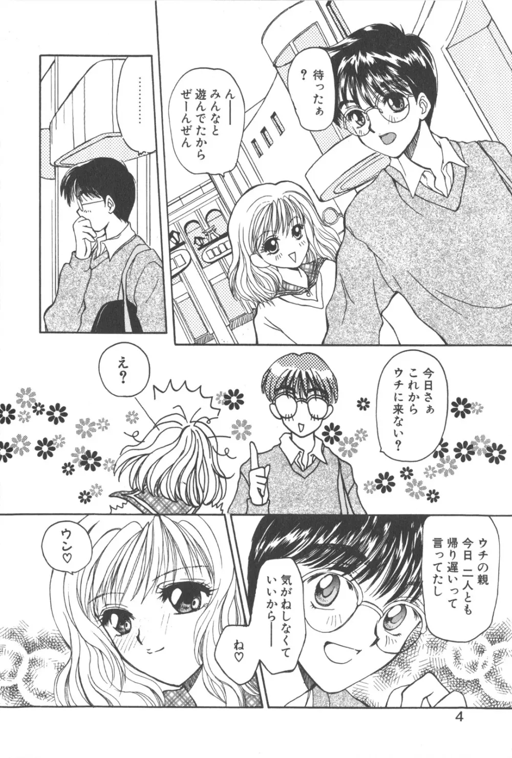 彼のお気に入り Page.7