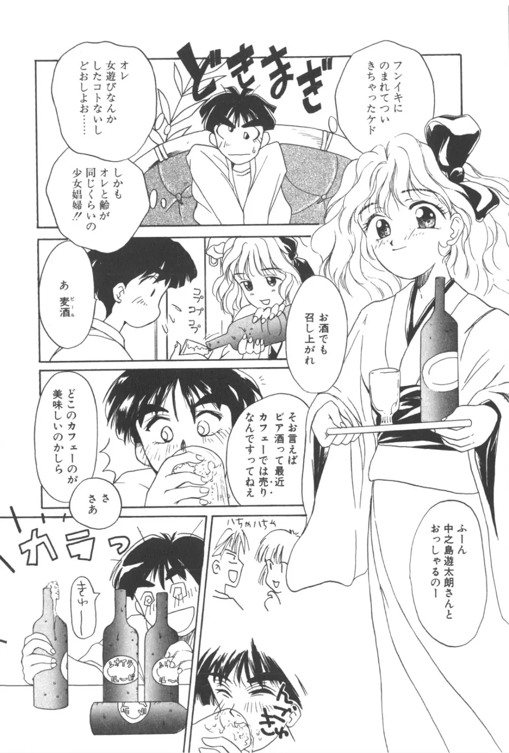 彼のお気に入り Page.74