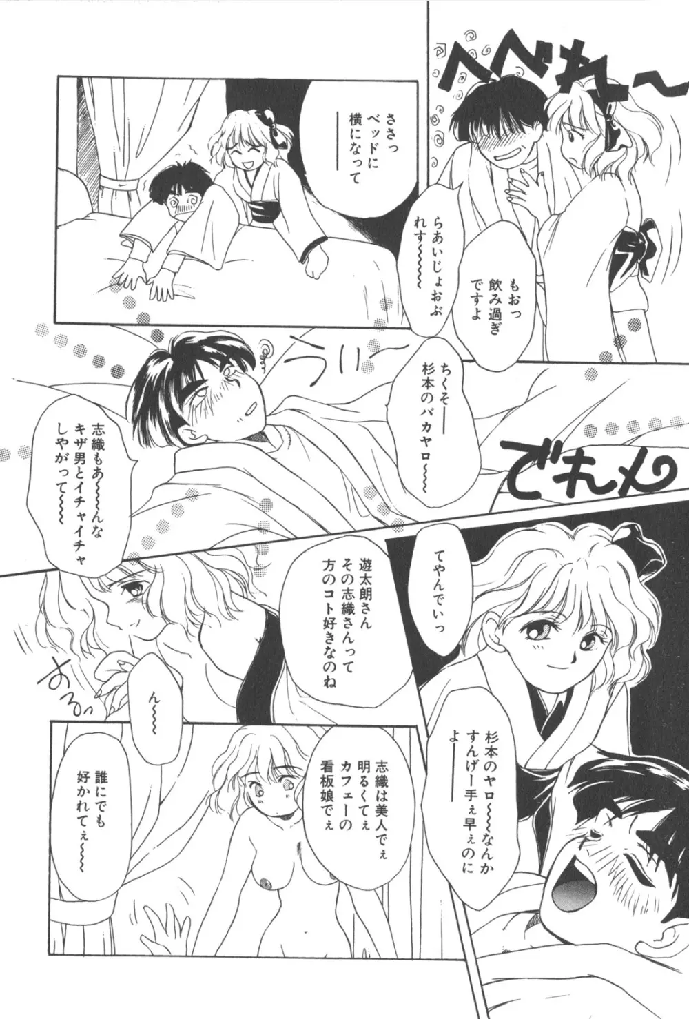 彼のお気に入り Page.75