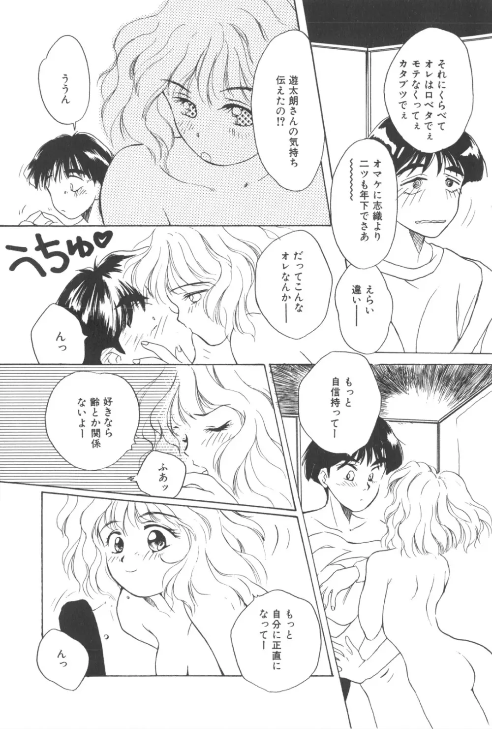 彼のお気に入り Page.76