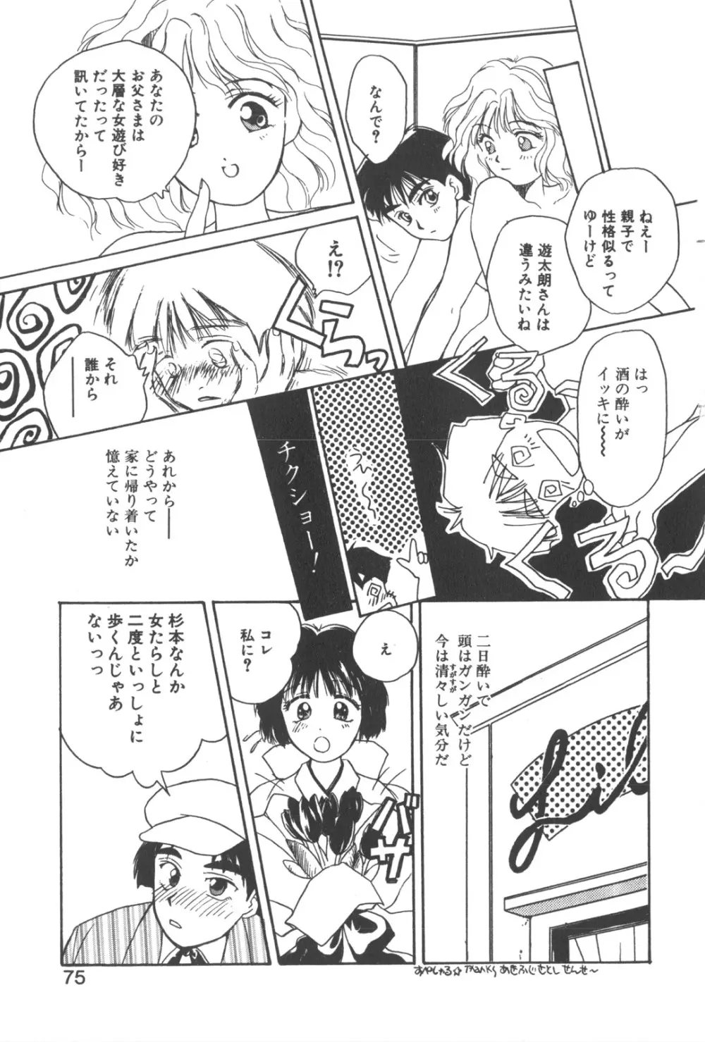 彼のお気に入り Page.78