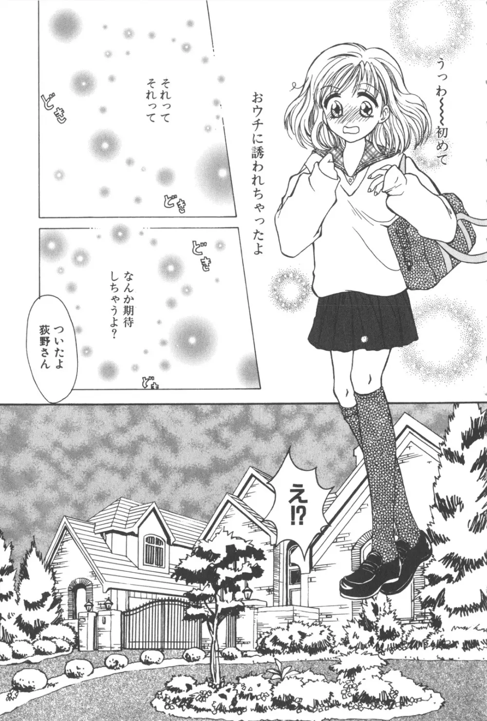 彼のお気に入り Page.8