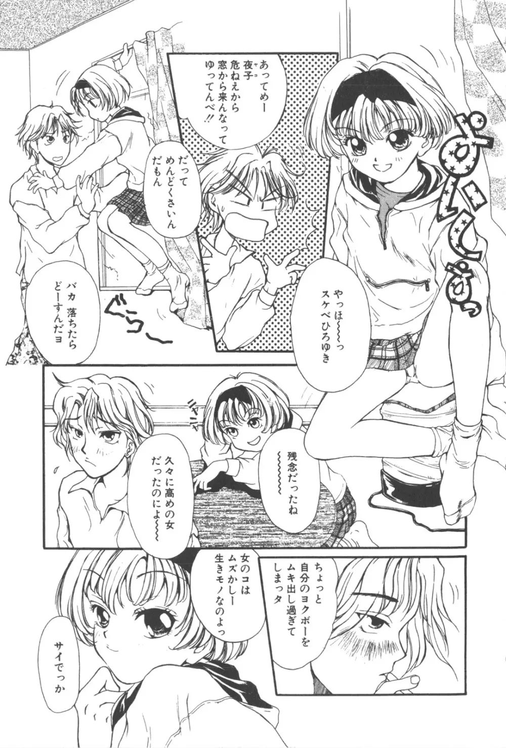 彼のお気に入り Page.82