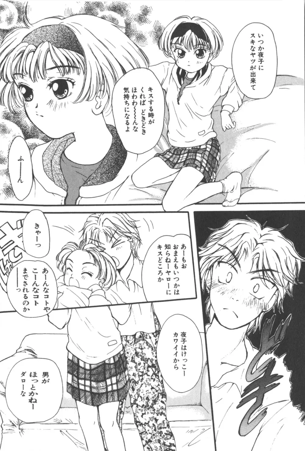 彼のお気に入り Page.85