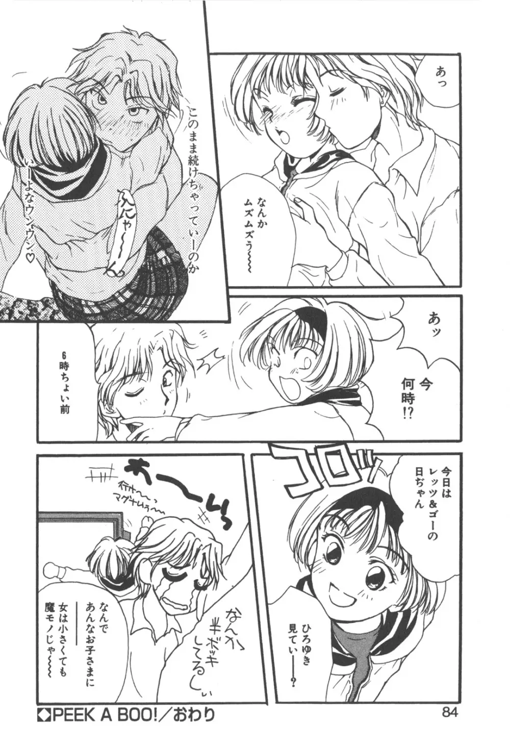 彼のお気に入り Page.87