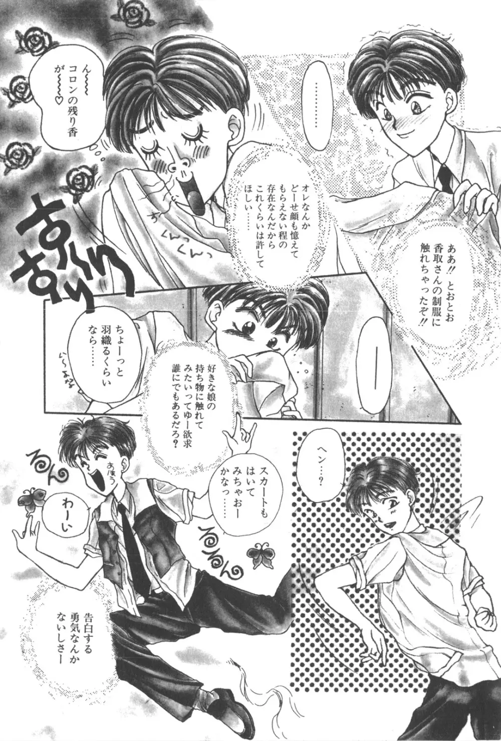 彼のお気に入り Page.92