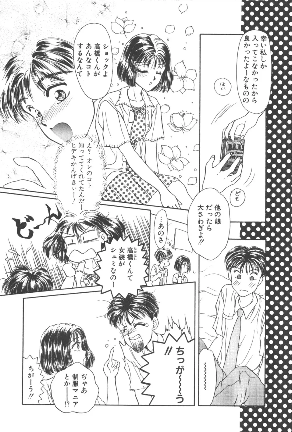 彼のお気に入り Page.95