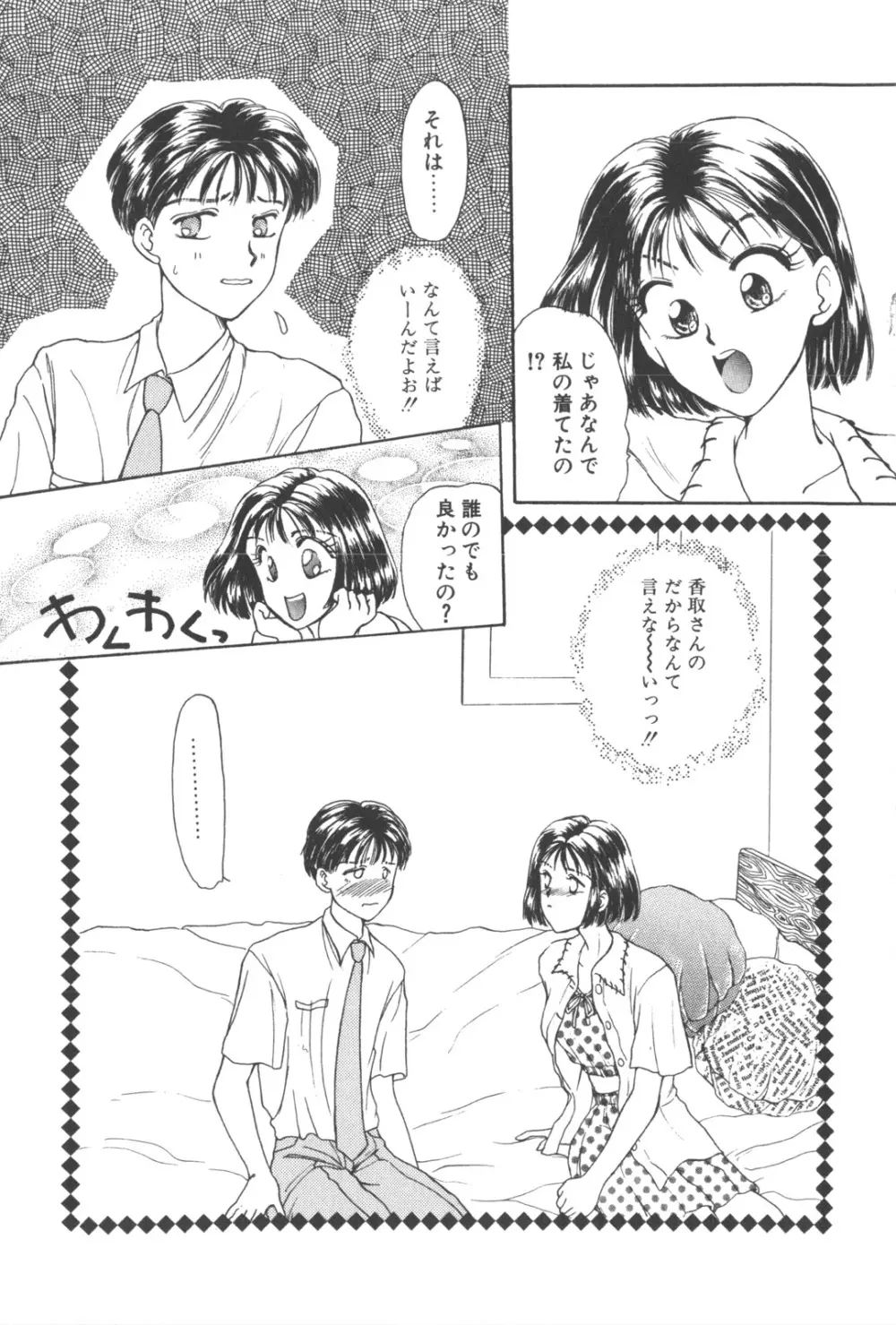 彼のお気に入り Page.96