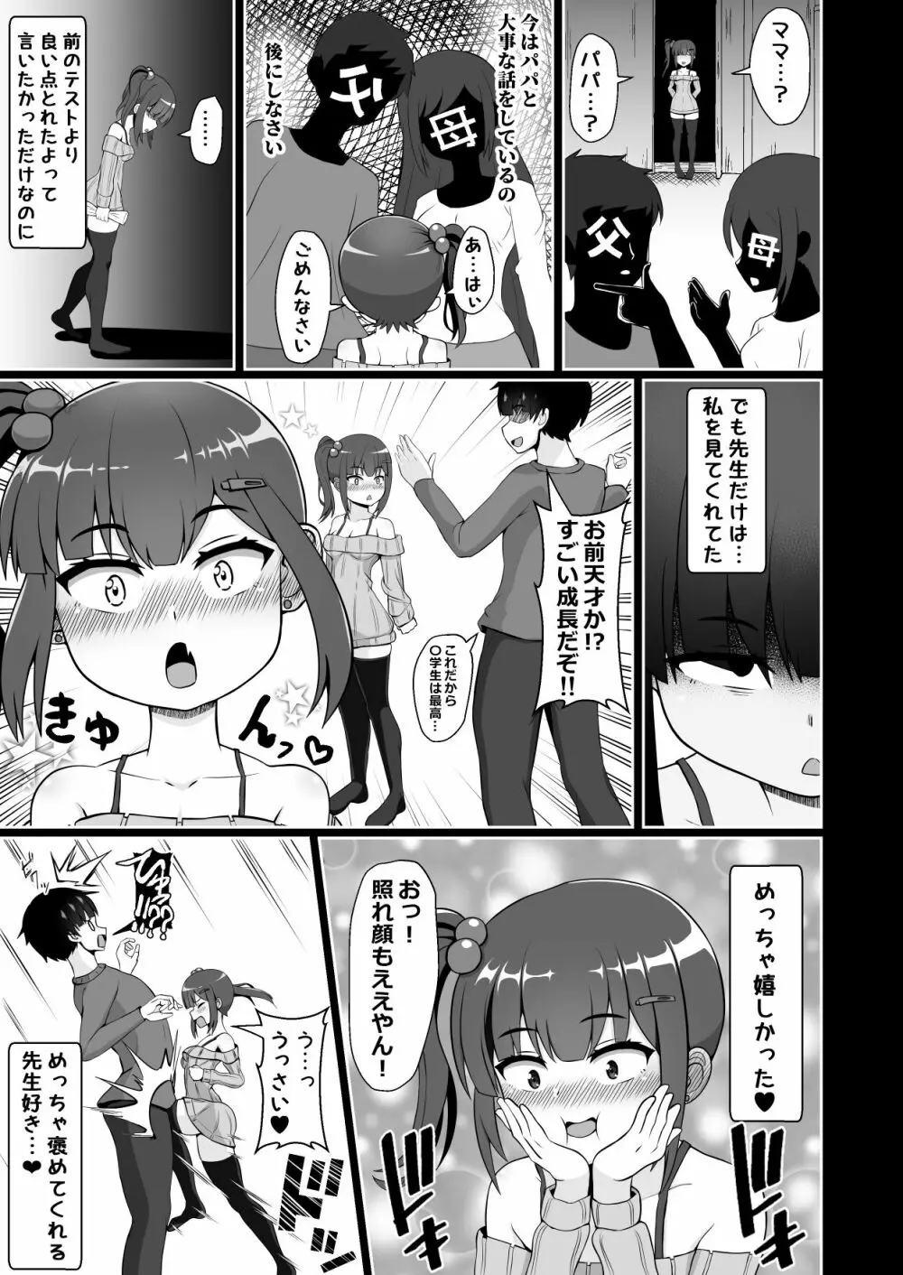 三白眼のメスガキに好き勝手犯される話 Page.23