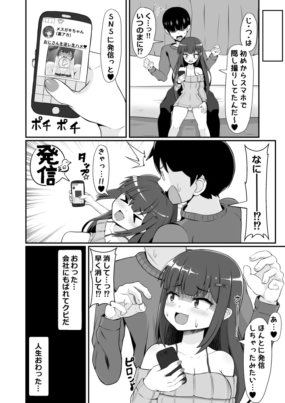 三白眼のメスガキに好き勝手犯される話 Page.26