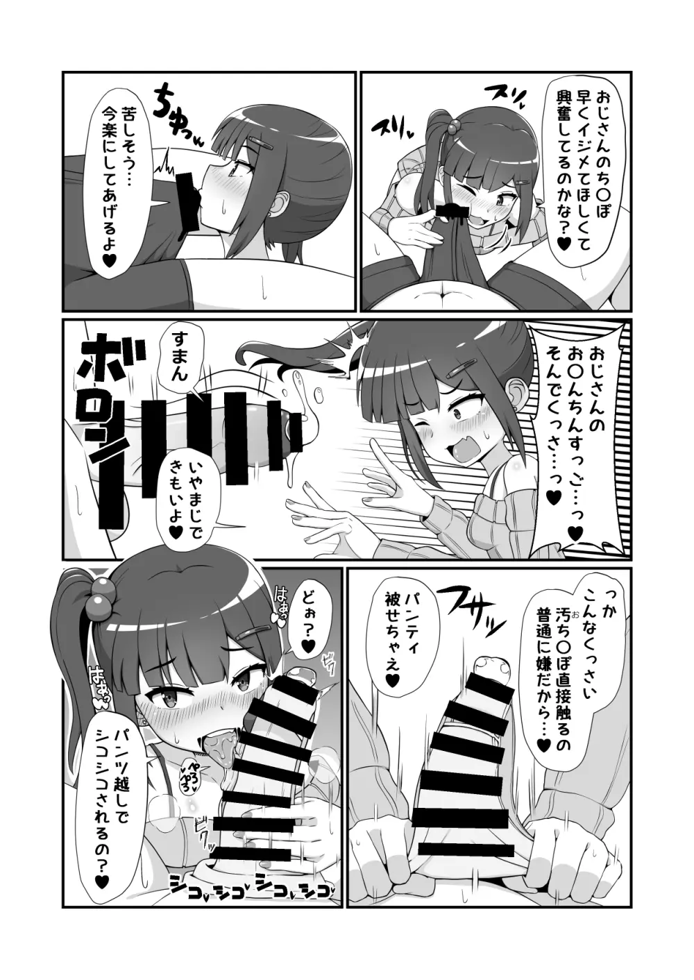 三白眼のメスガキに好き勝手犯される話 Page.6