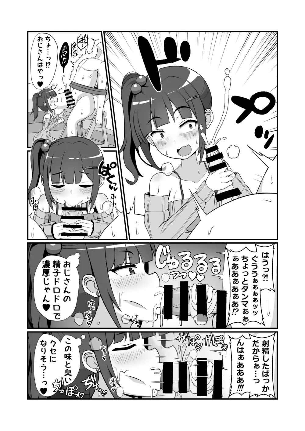 三白眼のメスガキに好き勝手犯される話 Page.7