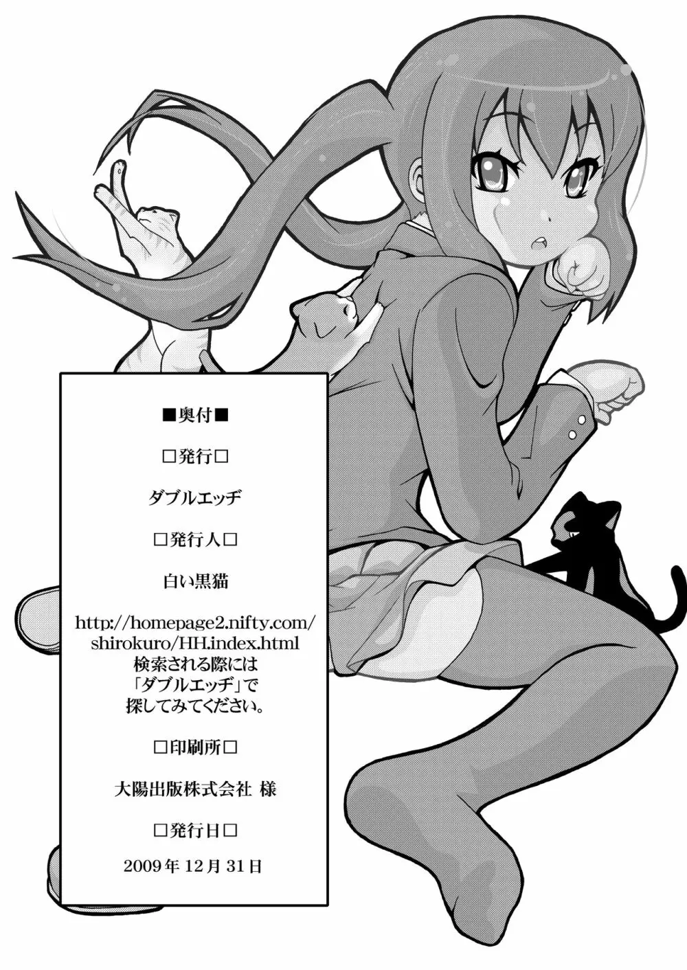 軽音部 あずさキャット Page.26