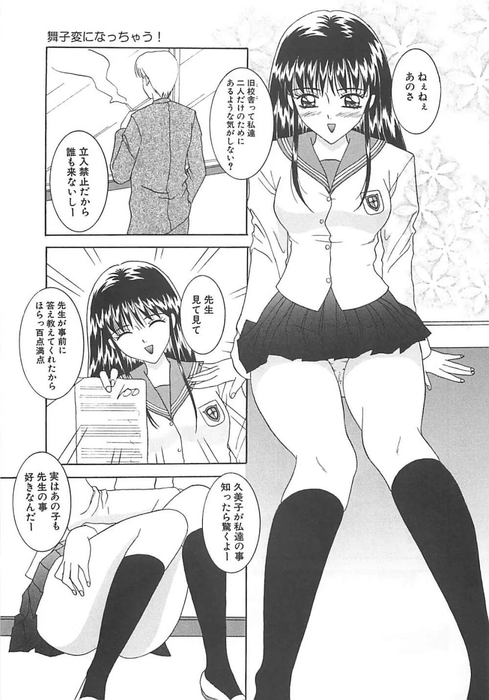 コスプレ・パーティ Page.104