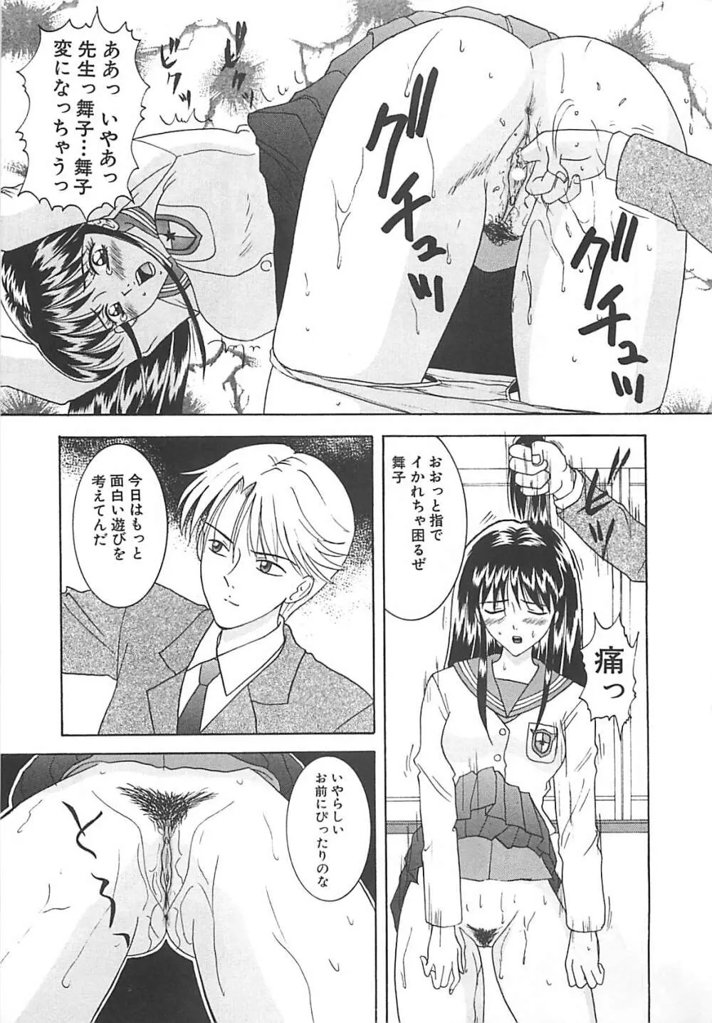 コスプレ・パーティ Page.110