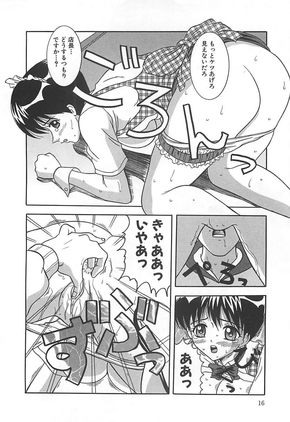 コスプレ・パーティ Page.17