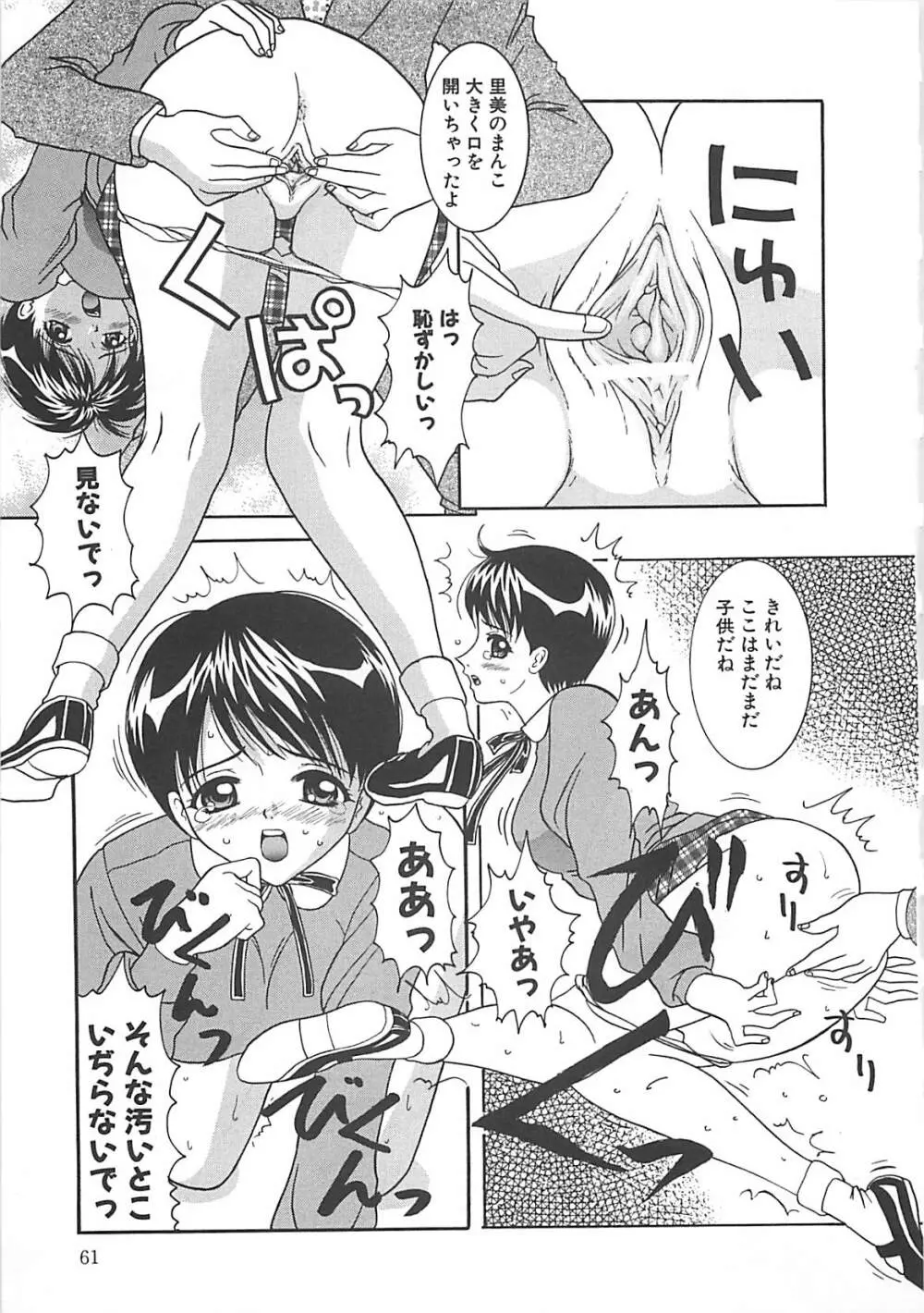 コスプレ・パーティ Page.62