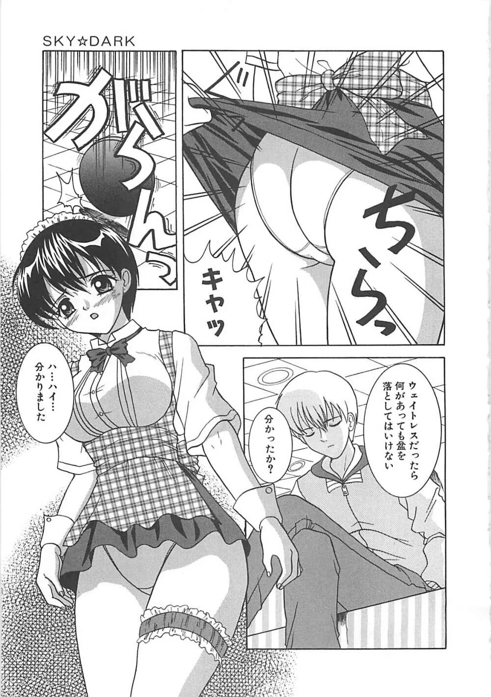 コスプレ・パーティ Page.8