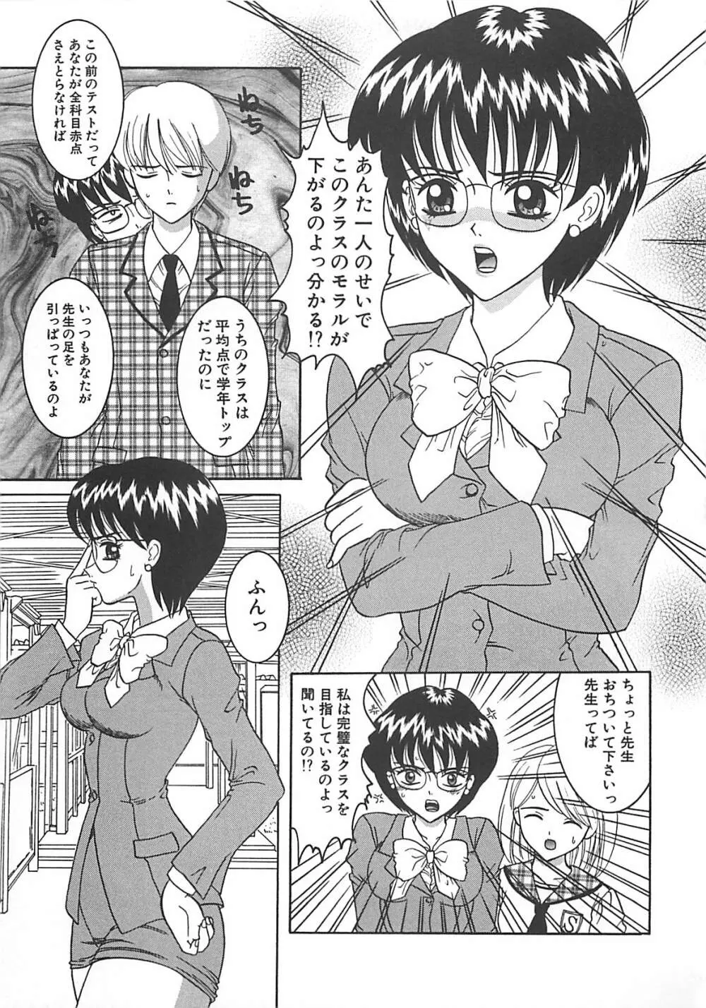 コスプレ・パーティ Page.88