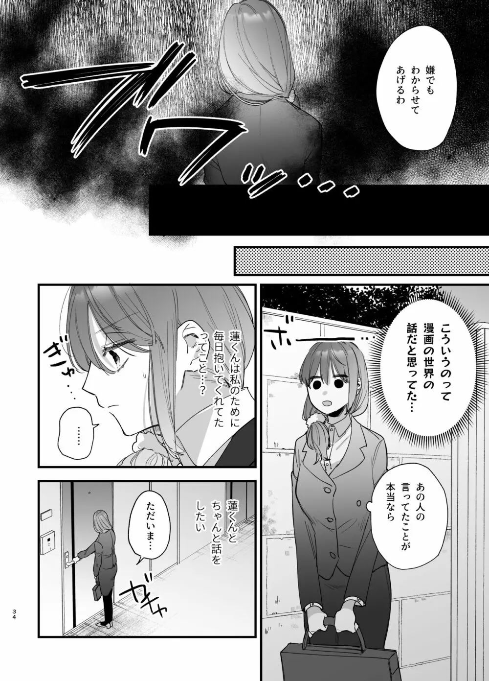 最強ヒモクズ祓い屋蓮くんに抱き潰されるまで Page.34