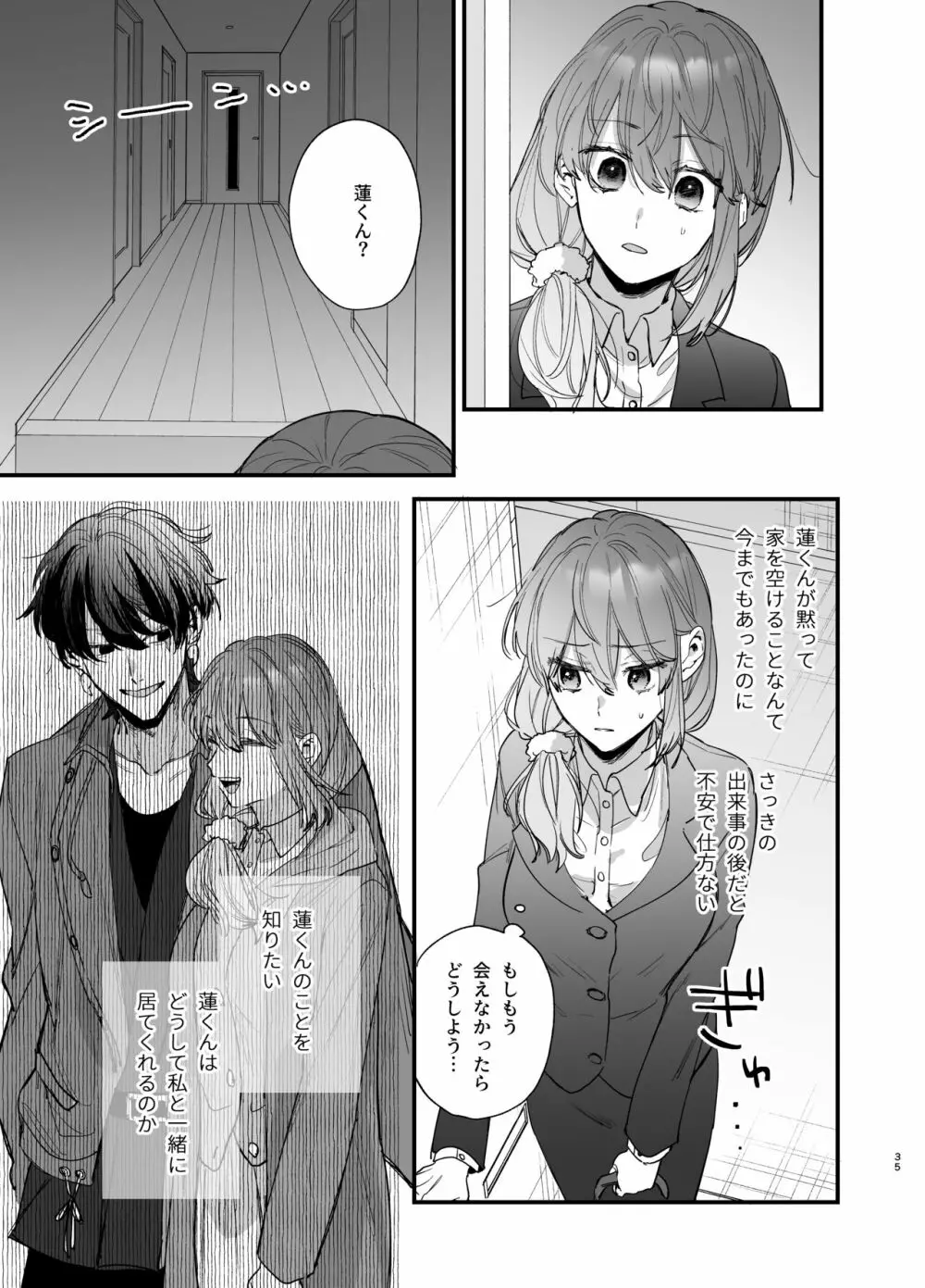 最強ヒモクズ祓い屋蓮くんに抱き潰されるまで Page.35