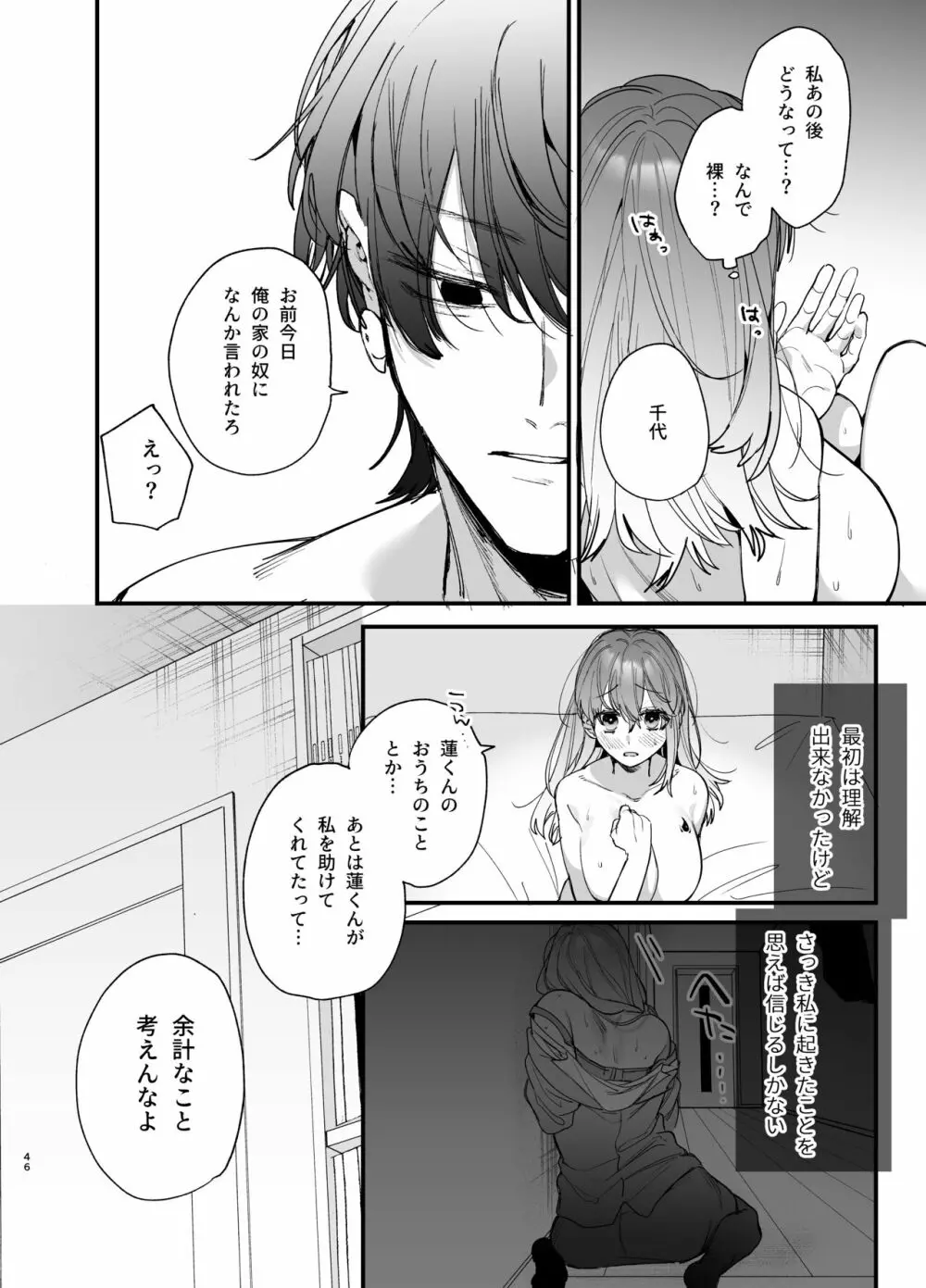 最強ヒモクズ祓い屋蓮くんに抱き潰されるまで Page.46