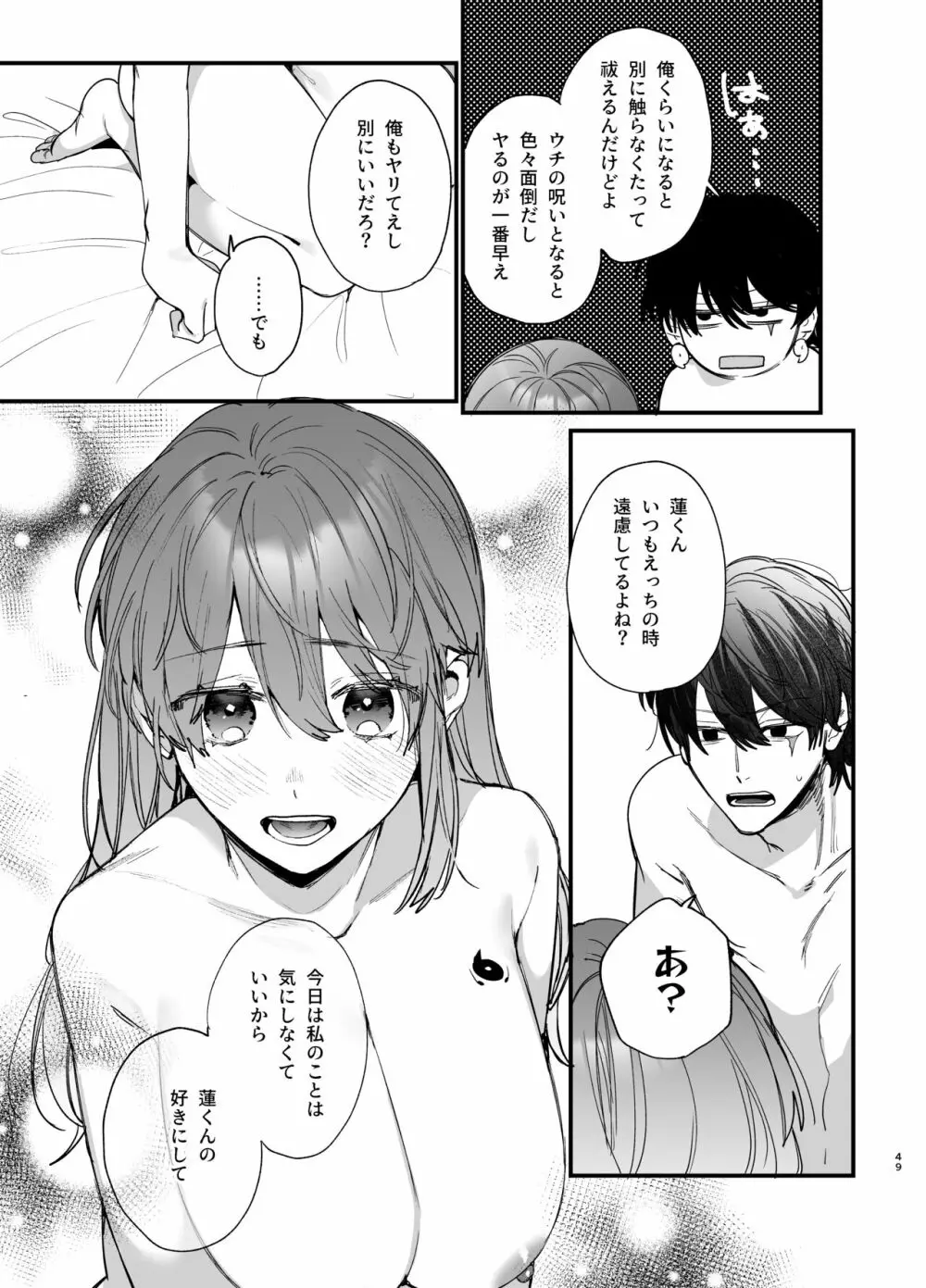 最強ヒモクズ祓い屋蓮くんに抱き潰されるまで Page.49