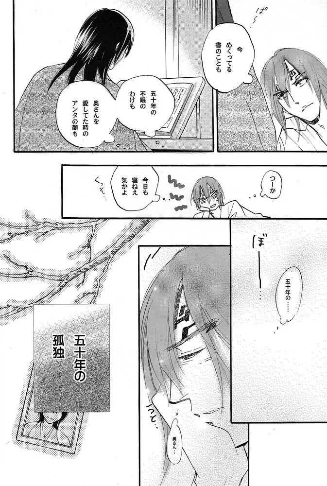 眠られぬ夜のために Page.27