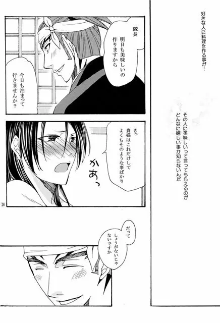 陽だまりの恋 Page.26