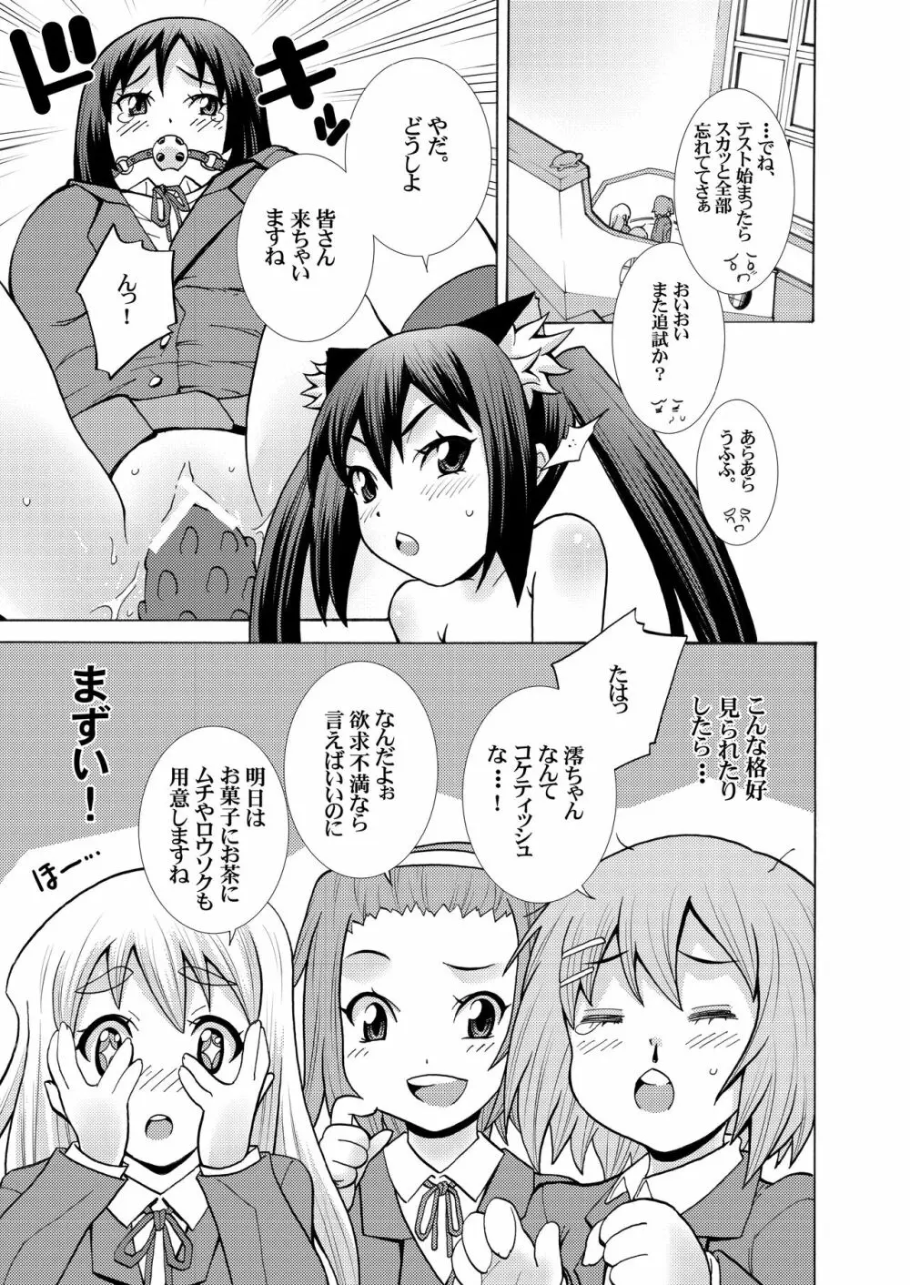 軽音部 あずさキャット Page.11