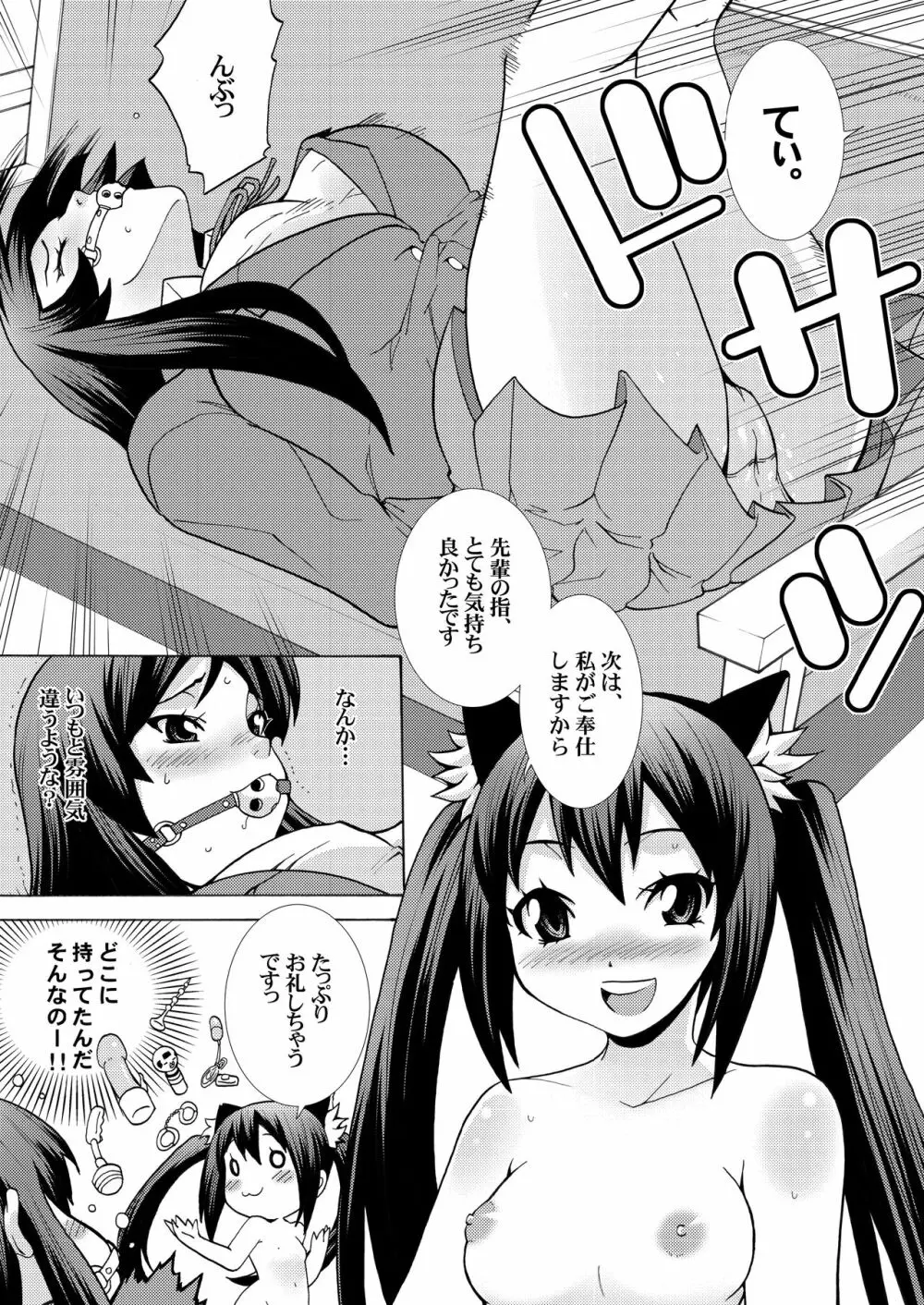 軽音部 あずさキャット Page.9