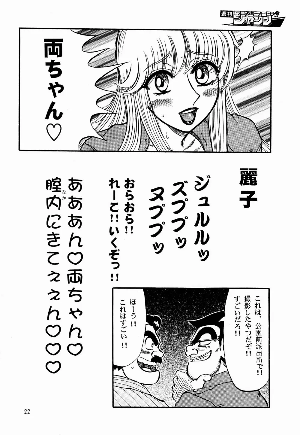 こち亀ぷるん Page.21